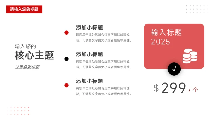 红色高端主义品牌营销策划PPT模板