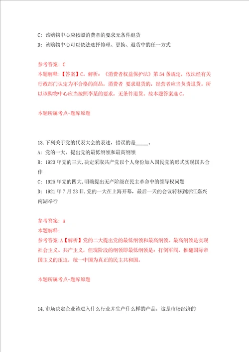 江苏镇江市京口区事业单位集开招聘38人强化卷第3版