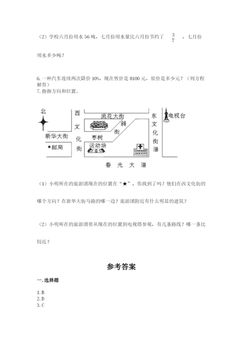 小学数学六年级上册期末考试试卷及答案【必刷】.docx