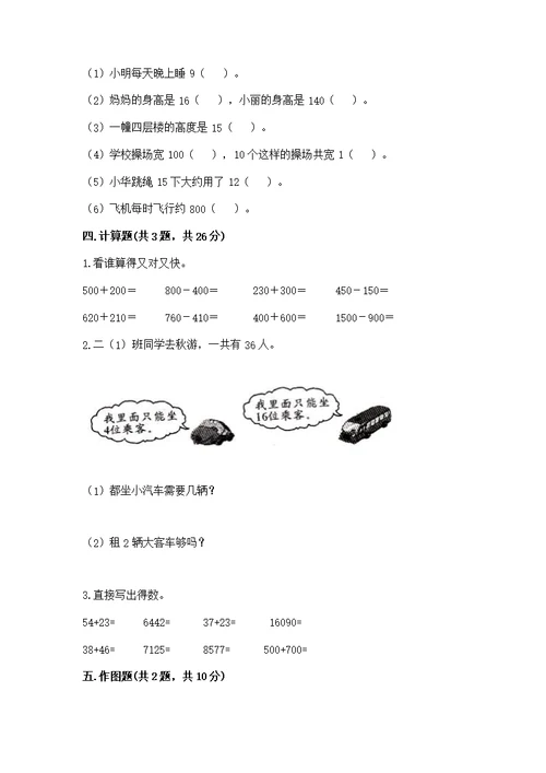 人教版三年级上册数学期末综合检测完整版