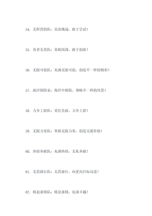 励志素材团队名称和口号