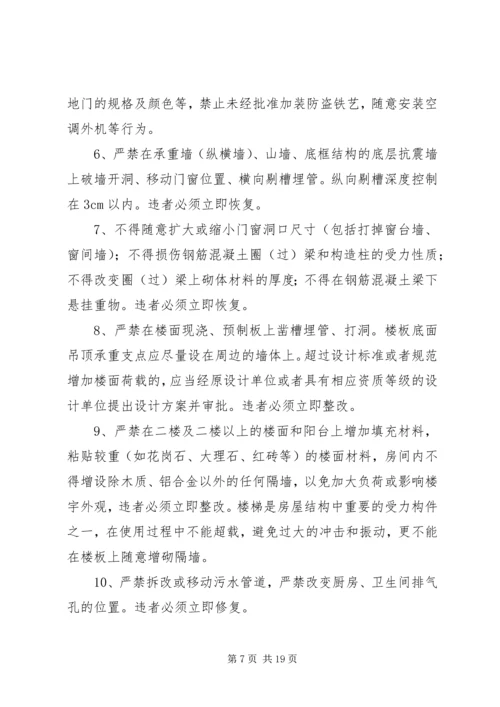 关于XX天花漏水的请示 (2).docx