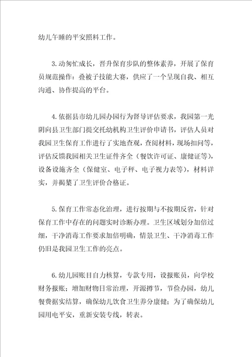 园长个人园务工作总结参考例文