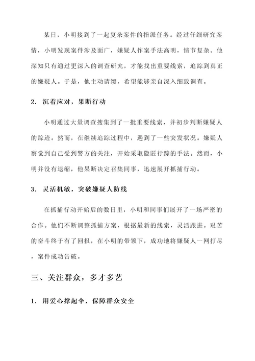执法岗先进事迹