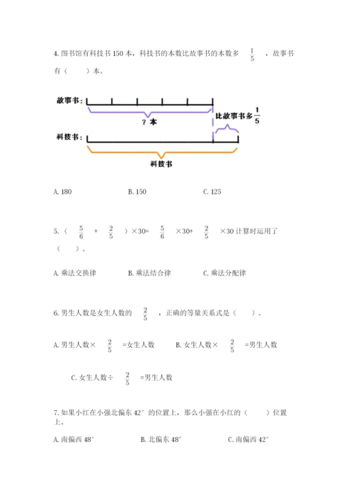 人教版六年级上册数学期中测试卷带答案（最新）.docx