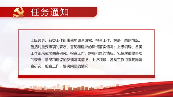红色基层党建党支部年终述职报告PPT