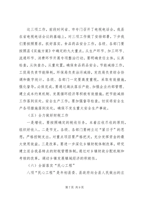 县委常委扩大会议上的讲话.docx