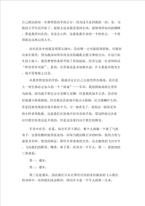 大学毕业生顶岗实习心得体会2021年与大学生2021军训心得体会范文