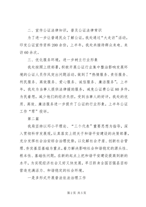 司法局公证处半年工作汇报2篇.docx