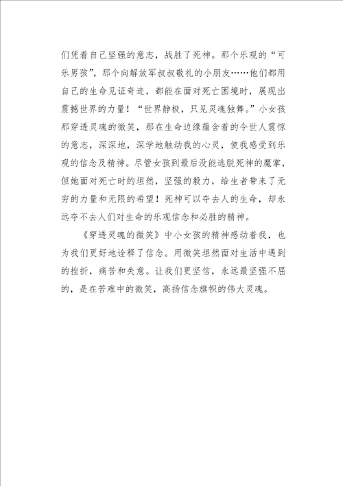 六年级作文穿透灵魂的微笑读后感700字