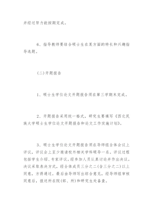 硕士论文选题和开题报告.docx