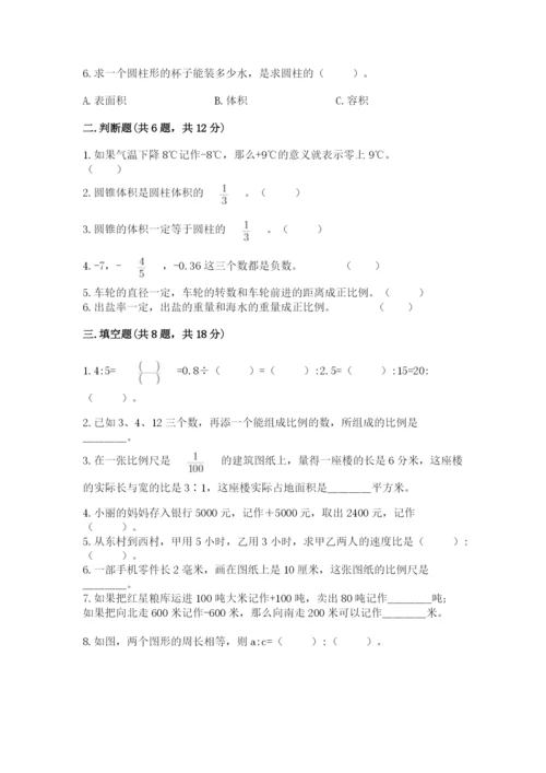 北师大版六年级下册数学期末测试卷附参考答案【突破训练】.docx