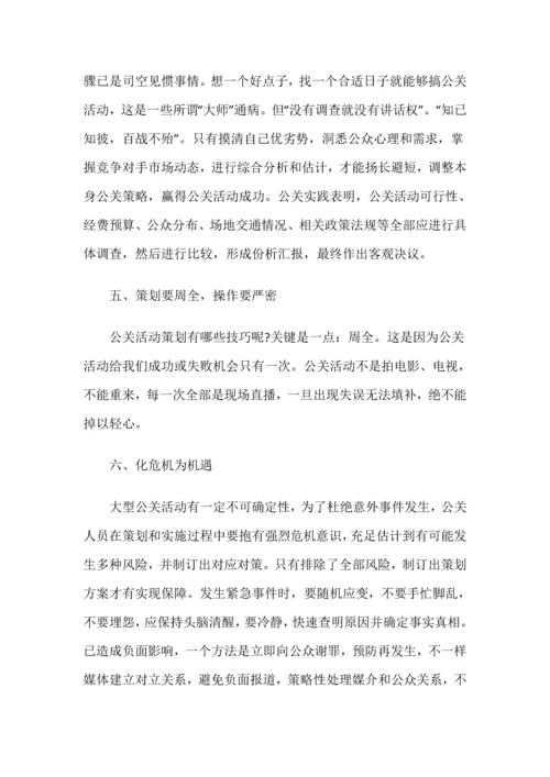 深圳大型活动专业策划公司完整版大型活动组织专业策划与管理作业流程.docx