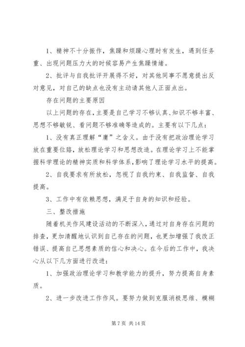 学习“三治三提”心得体会.docx