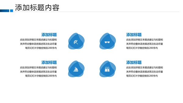 创意沙滩海边海南三亚旅游旅行PPT模板