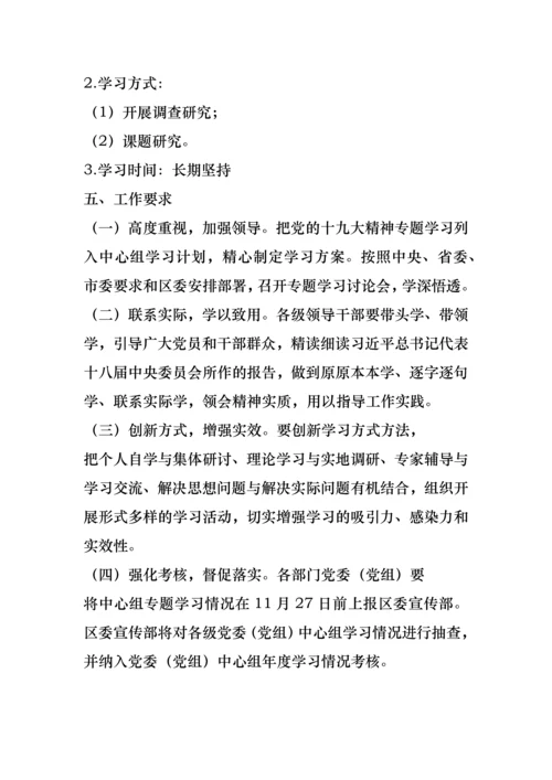 民政局中心组党的十九大精神专题学习方案.docx