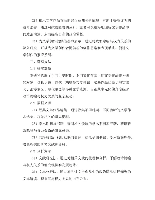 文学中的政治隐喻与权力关系