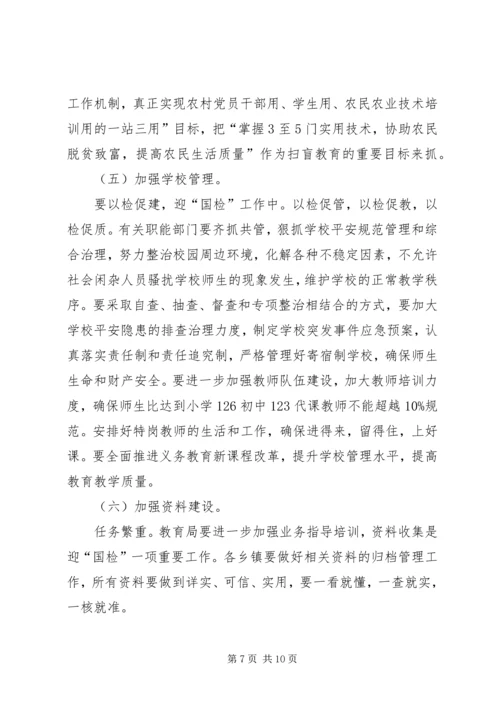 县两基迎国检推介大会讲话稿.docx
