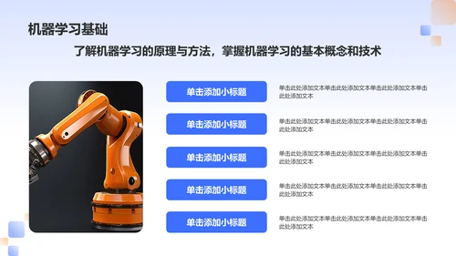 蓝色科技风人工智能答辩PPT模板