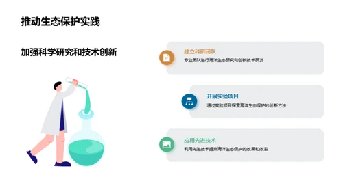 海洋守卫者：水族馆的使命