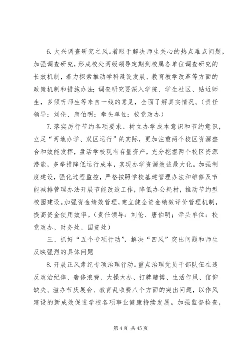 附城小学领导班子党的群众路线教育实践活动整改方案.docx