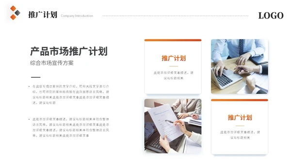简约商务橙色公司介绍企业介绍产品介绍企业宣传ppt模板