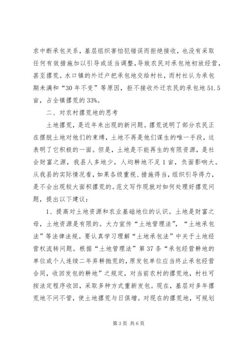 关于农村土地撂荒的调查与思考 (7).docx