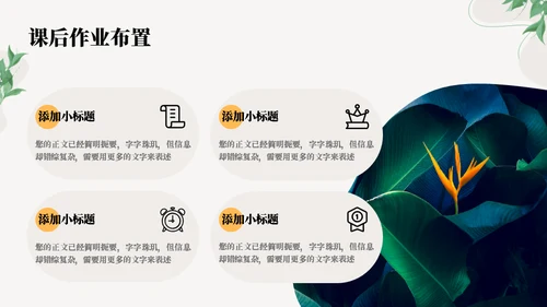 薄荷叶子清新教学通用PPT模板