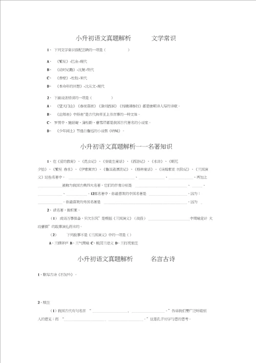 小升初基础知识练习题0001