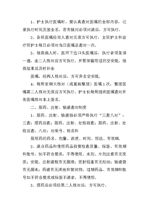 医院药房查对制度