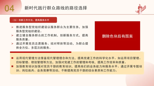 新时代党建工作的新要求践行群众路线密切联系群众党课PPT课件