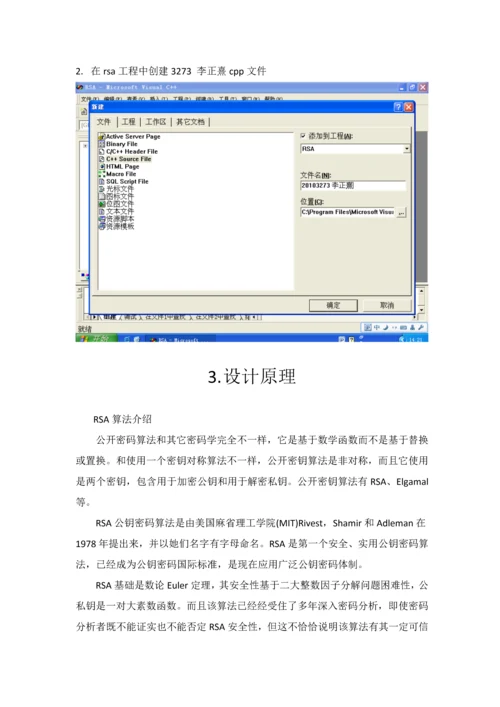 RSA加密解密的设计和实现.docx