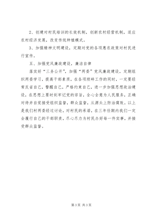 新一届乡党委政府任期目标及工作思路 (5).docx