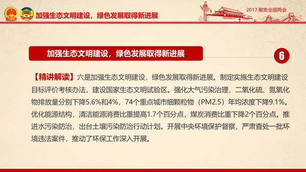 彩墨党政大气聚焦两会精神学习教育PPT