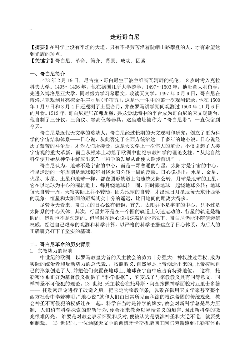 走近哥白尼