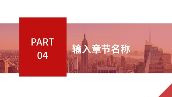 红色商务建筑高楼图PPT模板