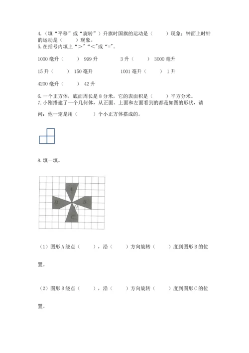 人教版五年级下册数学期末测试卷附答案【突破训练】.docx