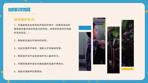 蓝色卡通全国爱耳日科普PPT模板