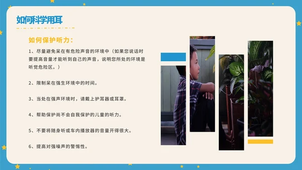 蓝色卡通全国爱耳日科普PPT模板