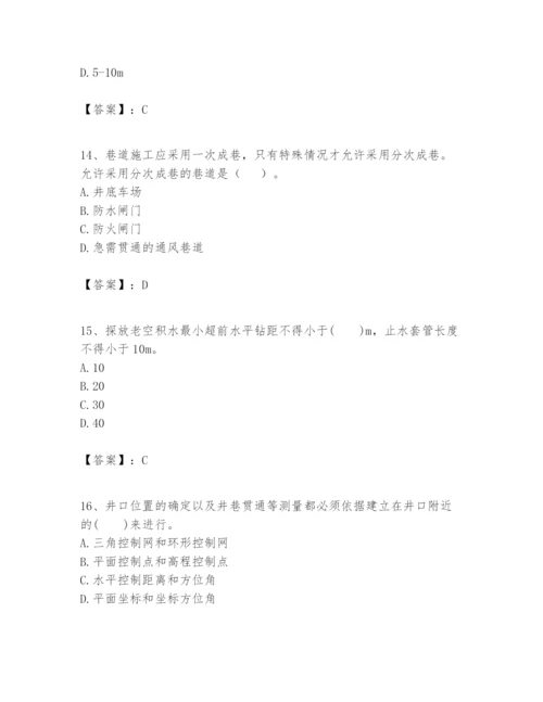 2024年一级建造师之一建矿业工程实务题库及完整答案【考点梳理】.docx