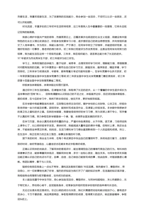 学生综合素质评价自我评价范文（精选10篇）.docx