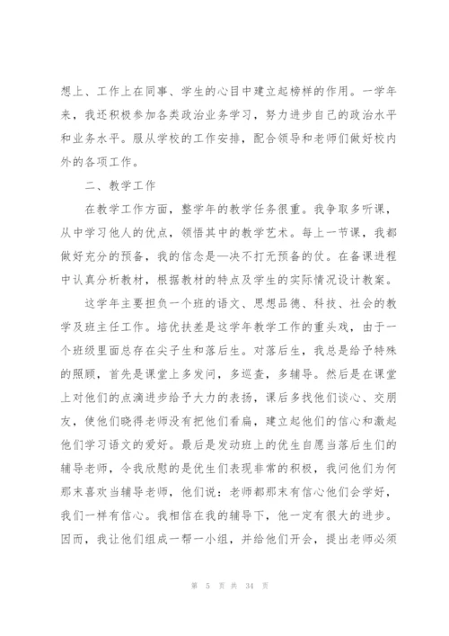 小学语文教师考核总结10篇.docx