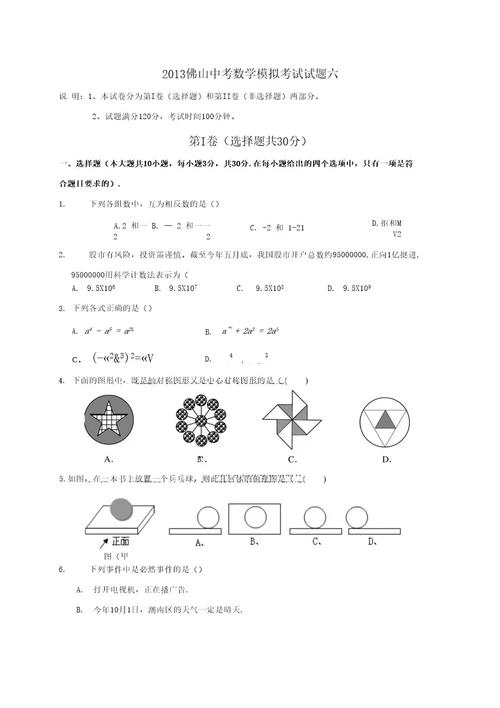 中考数学模拟卷二