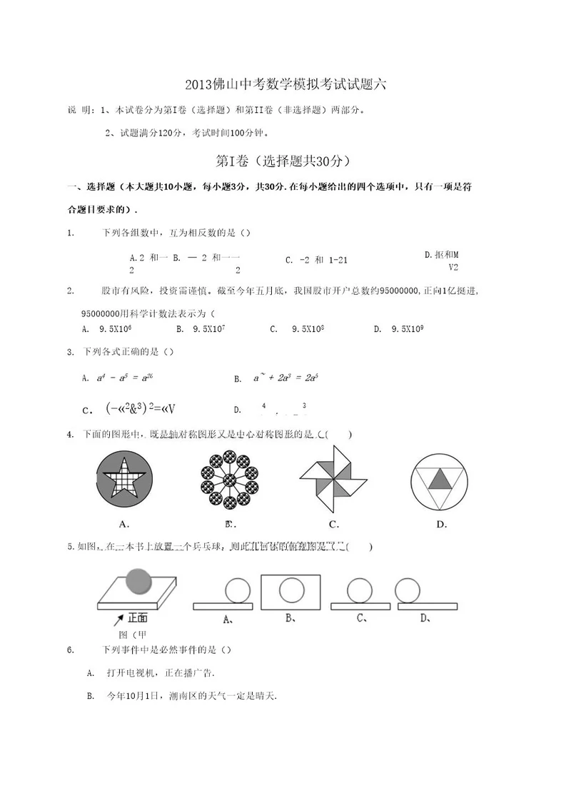 中考数学模拟卷二