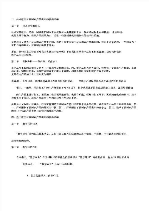 浅析中国农产品出口现状存在问题与对策