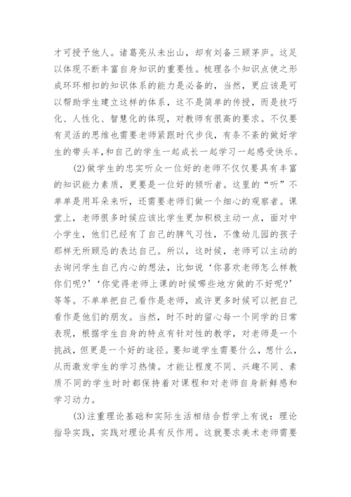 美术教育教学论文.docx