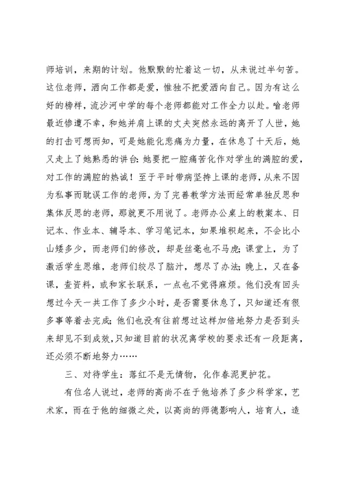 树师德铸师魂演讲稿