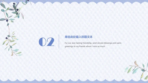 小清新简约商务通用PPT模板
