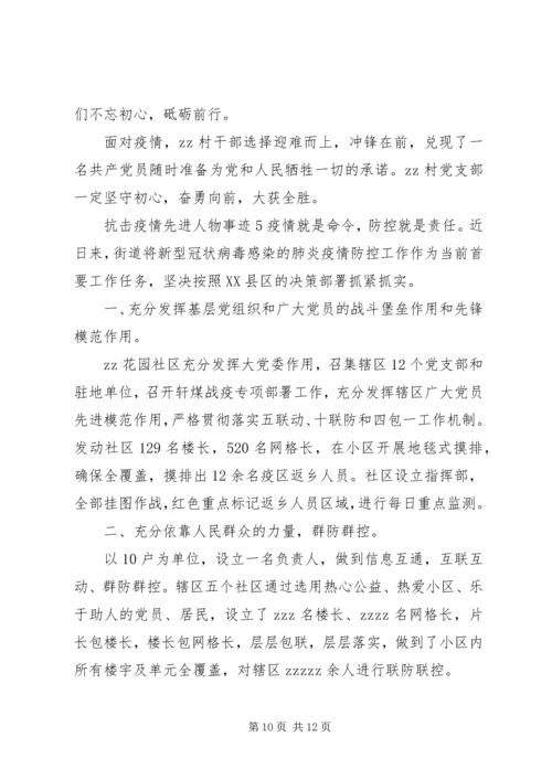 关于抗击疫情先进人物事迹5篇.docx