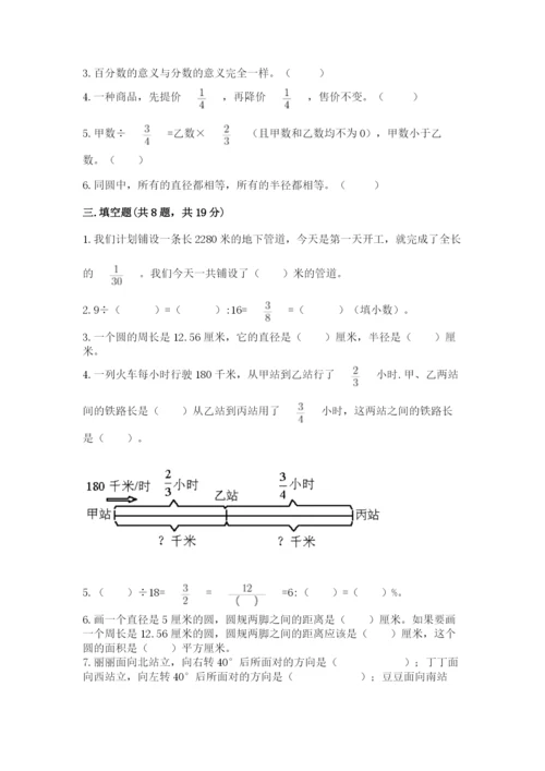 小学六年级数学上册期末考试卷附完整答案（夺冠系列）.docx